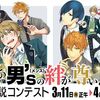 【3/11～4/15】ビーズログ文庫「この男’s（メンズ）の絆が尊い！　異世界小説コンテスト」開催決定！