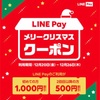 LINE Pay 始めてみた。