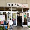 【水戸市公設地方卸売市場の場内食堂】「うんの食堂」は店を回すおばちゃんの活気で満ちていた