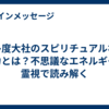 多度大社のスピリチュアルな魅力とは？不思議なエネルギーを霊視で読み解く