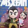 MSX・FAN 1990年5月号を持っている人に  大至急読んで欲しい記事