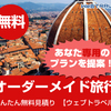 オーダーメイド旅行..かっちんのお店のホームペ－ジとかっちんのホームページとブログに訪問して下さい...