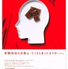 「受験の武器は、たくさんあったほうがいい。」明治 チョコレート効果 日経新聞2017年1月28日朝刊