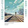 「雲のむこう、約束の場所」感想（新海誠/原作 加納新太/著）