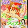 漫画『あやかしの嫁にほだされてます』最終回・完結