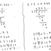 1=0.999…の件、その３（1÷1 を計算すれば証明できる）