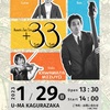 1月29日(日)+33<トワトワ>ライブ@u-ma kagurazakaのご案内