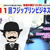 ラジオ川越局長カトヤンさんがゲスト｜第11回FMフジップリンビジネス通信のお知らせ！