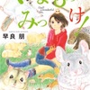 博物館が舞台の漫画 - へんなものみっけ！
