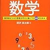 【お題】数学