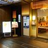 銀座 篝＠六本木ヒルズ店　「鶏白湯Soba」