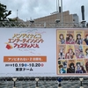 アイドルって、ライブって最高だよなあというお話【バンダイナムコフェスティバル2019 現地感想総括編】