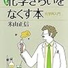 【アボガドロ定数】今日は「モルの日」！「化学の日」❗️＆「化学週間」📚・・・と浮かれていたのもつかの間、ある困ったことに気づいてしまう❓❗️