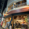 豪徳寺　テリーヌ屋さんの話
