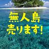 朝倉未来がの無人島リゾート開発計画が浮上、ヒカル、青汁王子と共に