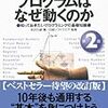 プログラムはなぜ動くのか 書評