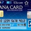【ANA To Me Pasmo（ソラチカカード）】お得に入会する手順はマイ友プログラム＆ポイントサイト＆ANAキャンペーンの併用。大量マイル獲得の準備をしよう！