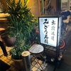 【みどり寿司】寿司食べないで…