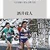 「新・箱根駅伝　５区短縮で変わる勢力図」