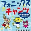 フォニックスって何？アルファベットとはどんな違いがあるの？