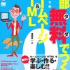 無料で使えるHTMLエディター「Visual Web Developer 2010 Express」