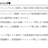 国税庁より仮想通貨マイニングの個人課税の情報です。