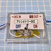 【DCC自動ブレーキ】簡単自作！アシンメトリーDCC（ABC自動ブレーキ）装置