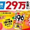 【１１/３】サントリー－196大満足無糖限定品を買って29万名にダブルレモン無料クーポンが当たる！キャンペーン第１弾【レシ /  LINE 】