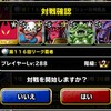 level.602【ｳｪｲﾄ140・黒い霧】第32回闘技場チャレンジカップ最終日