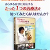 患者さんの症状を、 なかなか改善させることができずに  悔しい思いをしたことがありますか？  それとも、仕方ないと諦めてしまいますか？   患者さんから感謝をされ 求められ続け、繁盛する治療院は  一体なにが決定的に違うのでしょうか。   世の中には、「魔法」と呼ばれる治療技術で 大繁盛している治療院が多くあります。   あなたも、その「魔法」を短期間で習得し  患者さんも喜び、経営も潤う、 心から出会えてよかったと思える 治療技術を身につけませんか？  なんと、その魔法の治療技術を収録した 「DVD」を