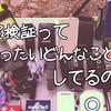 心霊検証って一体どんなことをしているの？調査方法や機器を紹介