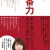 『本番力』(和田裕美)