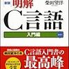 仕事でC言語を使う人の為の基礎教養的な10冊