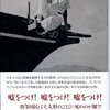柄谷行人『坂口安吾論』