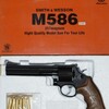 S&W　M586！