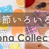 【nunonaの布ナプキン】オーガニック布ナプキンの通販サイト その他　生理の悩み解消の為の５つの情報！！