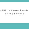 社畜が最も絶望してる時間はやはり出勤時です