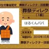 お寺の子供あるある　その１