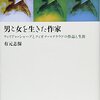 『男と女を生きた作家: ウィリアム・シャープとフィオナ・マクラウドの作品と生涯』