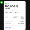 LINEスマート投資とLINE証券の組合せ