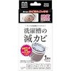 洗濯槽の滅カビ A剤200g、B剤25g