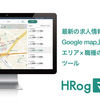 エリア×時給分析ツール「HRogマップ」にダウンロード機能を追加！