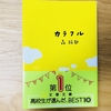 【書評】カラフル