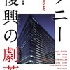 コラム　水晶　太郎　、発想の