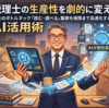 税理士の生産性を劇的に変えるAI活用術：最大のボトルネック「読む・調べる」業務を極限まで高速化する方法