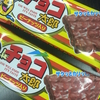 チョコ好きにはちょっとしたお菓子がたまらない