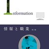 書評「情報と職業 第2版 (SCC Books 406) 」　スマホが主流になりましたがPC操作は子どものうちから慣れておいたほうがいい。