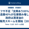 ナフサ不足「支障あり85％」製造業40％が在庫積み増し｜政府は潤滑油の直接販売スキームを開始【2026年6月最新】