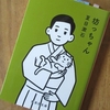 「坊っちゃん」