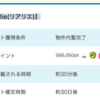 【PONEY】パナソニック ReaRie 物件内覧で812,000pt！